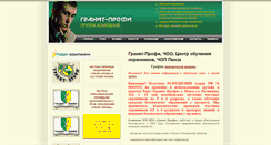 Desktop Screenshot of granit-profi58.ru